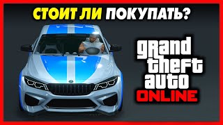 ОБЗОР - UBERMACHT CYPHER / BMW из NFS Most Wanted в GTA Online