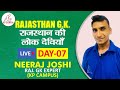 Live class rajasthan gk rajasthan ki lok deviya by neeraj joshi sirkp campusyoutube 