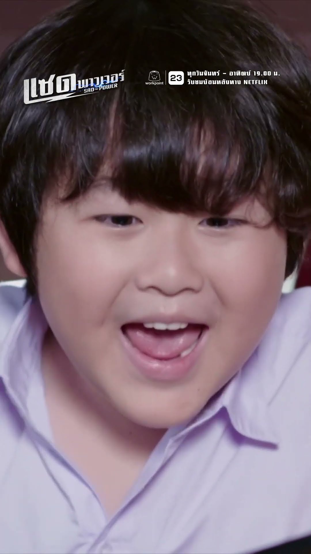 ไม่กล้าบอก เพราะความเกรงใจ !! | ละคร แซด พาวเวอร์ ( Sad Power ) #ละคร #แซดพาวเวอร์