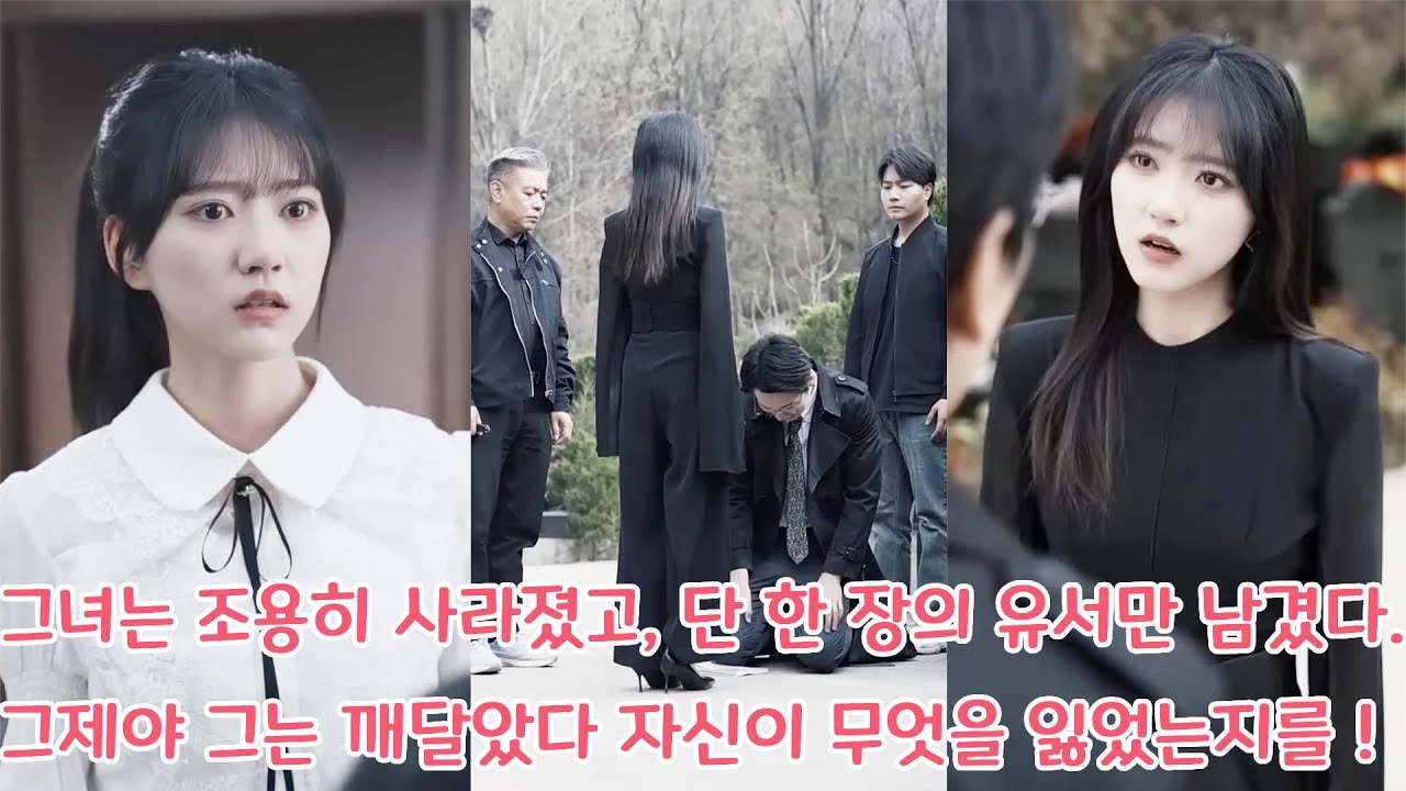 사라지기 전, 그녀가 남긴 단 한 장의 편지… 읽은 사람은 하나둘 죽어갔다.그제야 그는 깨달았다 — 그녀는 단순한 약재가 아니었다!#drama #love  #kdrama #드라마