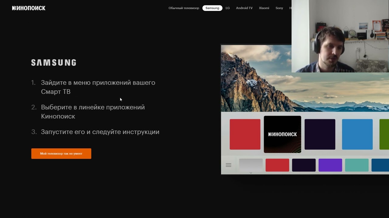 КИНОПОИСК ТВ. КИНОПОИСК Samsung TV. КИНОПОИСК на телевизоре. Как установить КИНОПОИСК на телевизор. Кинопоиск на телевизор xiaomi