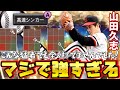 【山田久志】この高速シンカーが想像を超える強さだった…。5割を超える対戦相手でも普通に打てないんです!!【プロスピA】