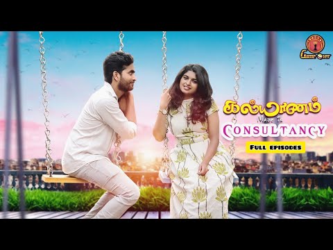 Kalyanam made in consultancy💒 | Full episodes |Gameover🀄