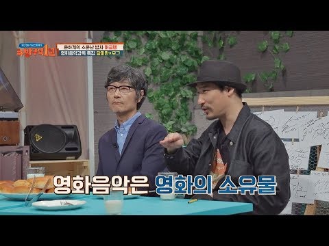 영화음악은 음악 감독의 작품이 아닌 '영화의 소유물' 방구석1열(movieroom) 15회