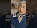 「日給80円で働かせてください」と頭を下げた捨て子の少女→左半身麻痺の和菓子職人が“月給14万円”で雇った結果、涙の結末に! #shorts