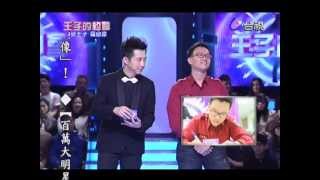 王子的約會20130302 part4