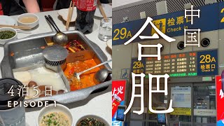 China - Hefei Vlog 🇨🇳 #1] My first trip to a local city to meet