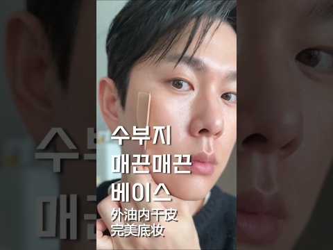 Korean Makeup Artist Secret Base Routine 😍✨ Perfect Glass Skin for Dry & Oily Skin!#shortvideo
