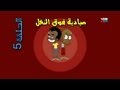 الحلقة 5 صيادية فوق النخل حضرم تون 