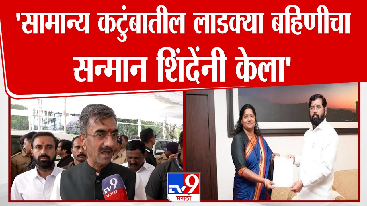 Shambhuraj Desai On Jyoti Waghmare | 'सामान्य कटुंबातील लाडक्या बहिणीचा सन्मान शिंदेंनी केला'