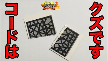 ドラゴンボール ヒーローズ コード 使い方 ドラゴンボール ヒーローズ コード 使い方