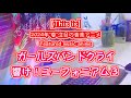2024春アニメ2種<ガールズバンドクライ> <響け!ユーフォニアム3>【 "This is" 第136回 音楽アニメ話題】