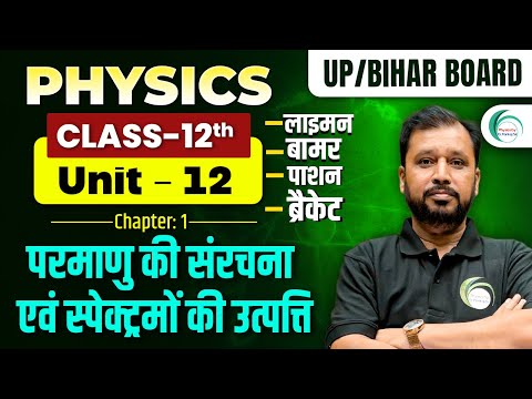 Structure of atom and origin of spectra | One Shot 12th Class Physics by Pankaj Sir #hindimedium