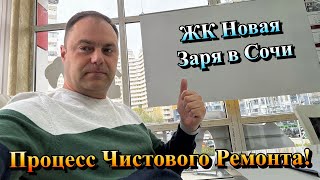 Чистовой Ремонт и Планировки Квартир в ЖК Новая Заря в Сочи❗️