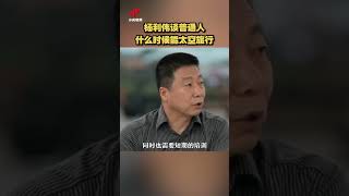 杨利伟谈普通人什么时候能太空旅行 20221114 | CCTV中文国际 #shorts