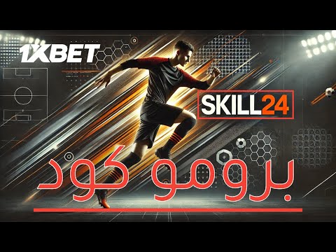 افضل برومو كود وان اكس بيت ما هو البرومو كود وان اكس بيت