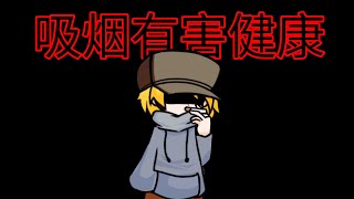 FNF Headache cover 吸烟有害健康