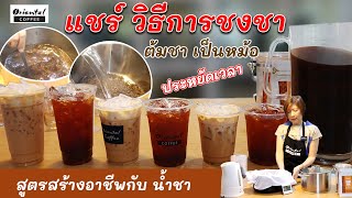 How to make Thai tea in a pitcher Make Iced Black Tea & Thai Iced Tea, 12/16/22 oz.