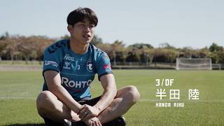 半田陸「攻撃のところでどれだけ数字を残せるか。」｜2/15（日）名古屋戦はホーム開幕戦!