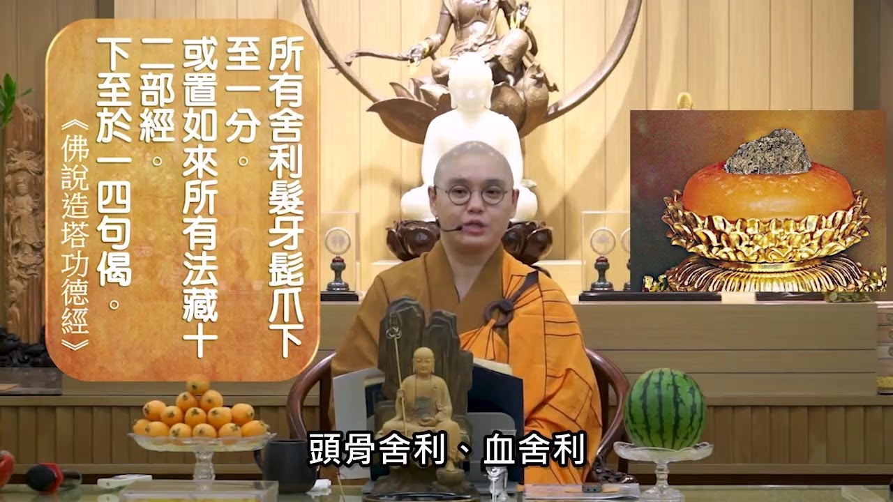 建造佛塔為何重要？│憶念佛的慈悲智│慶幸佛陀留下佛法│佛塔中的四句偈：法忍法師開示【有字幕】