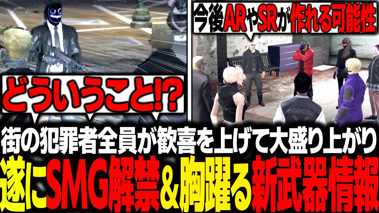 【ストグラ】無馬かなによって街にSMGが導入!? / 武器屋から今後増える武器について聞く【エスターク/ゼルク/切り抜き】
