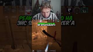 twitch.tv/strogo | РЕАКЦИЯ СТРОГО НА ЭЙС SKYWHYWALKER'A #strogo #cs2 #строго #флешка