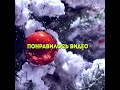 ДО НОВОГО ГОДА ОСТАЛОСЬ 4 ДНЯ