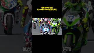 外网认为德比斯是FIM为R9发布前所送大礼，毕竟这赛道表现太接近了#张雪机车 #wsbk #德比斯