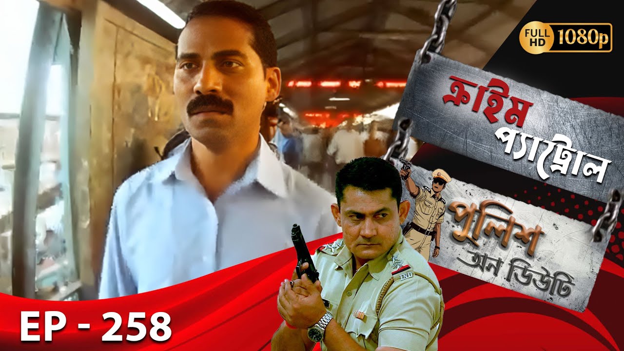 Crime Patrol _Police On Duty Ep - 258 | Mega Serial | Sanjeev Tyagi, Nissar Khan, Anup Soni