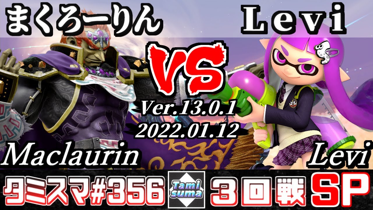 【スマブラSP】タミスマSP356 3回戦 まくろーりん(ガノンドロフ) VS Levi(インクリング) - オンライン大会 - YouTube