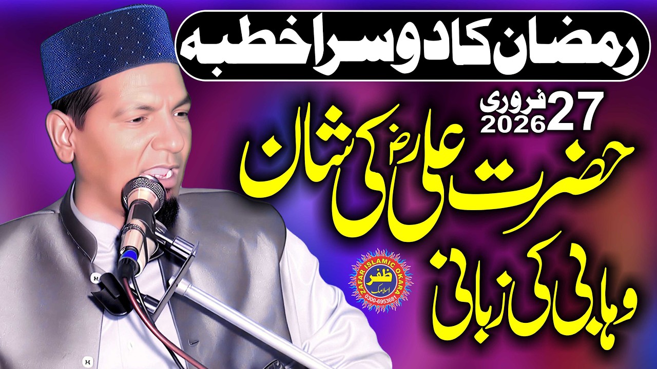 Molana Qari Jameel ur Rehman Rehmani Topic Shan e Ali-2026-Zafar Okara Official