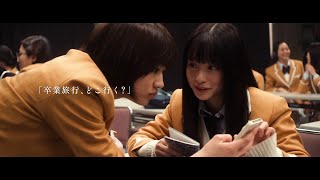 橋本環奈、楽しかったあの学園生活には戻れない…　yukaDD(;´∀｀)による主題歌「Carry On」特別映像解禁　映画 『シグナル100』