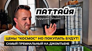 видео: Паттайя AROM - Строительство самого элитного кондо в Паттайе уже началось! Дорого, но того стоит! картинка: Паттайя AROM - Строительство самого элитного кондо в Паттайе уже началось! Дорого, но того стоит!