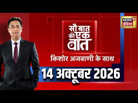 Sau Baat Ki Ek Baat With Kishore Ajwani: Meerut Blue Drum Case | Muskan - Sahil | Russia Ukraine War
