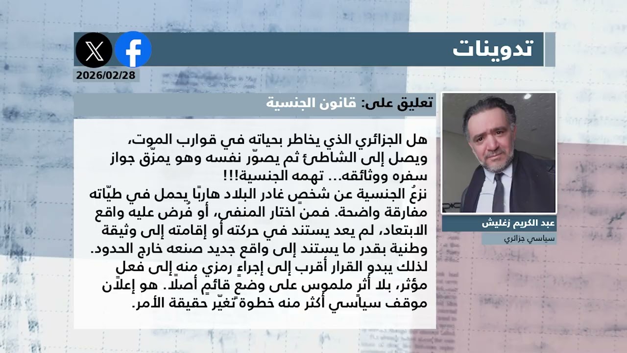 عرض للصحف المغاربية ليوم 27 فيفري 2026