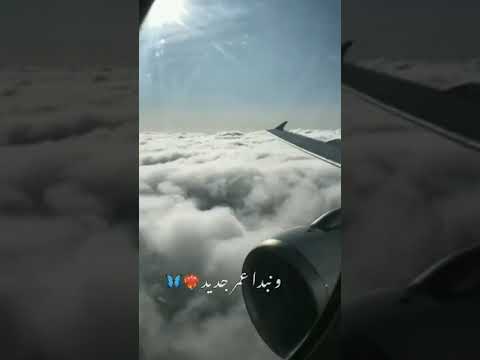 حالات واتس أب عن السفر على أغنيه ونبدا عمر جديد للفنان أدهم نابلسي