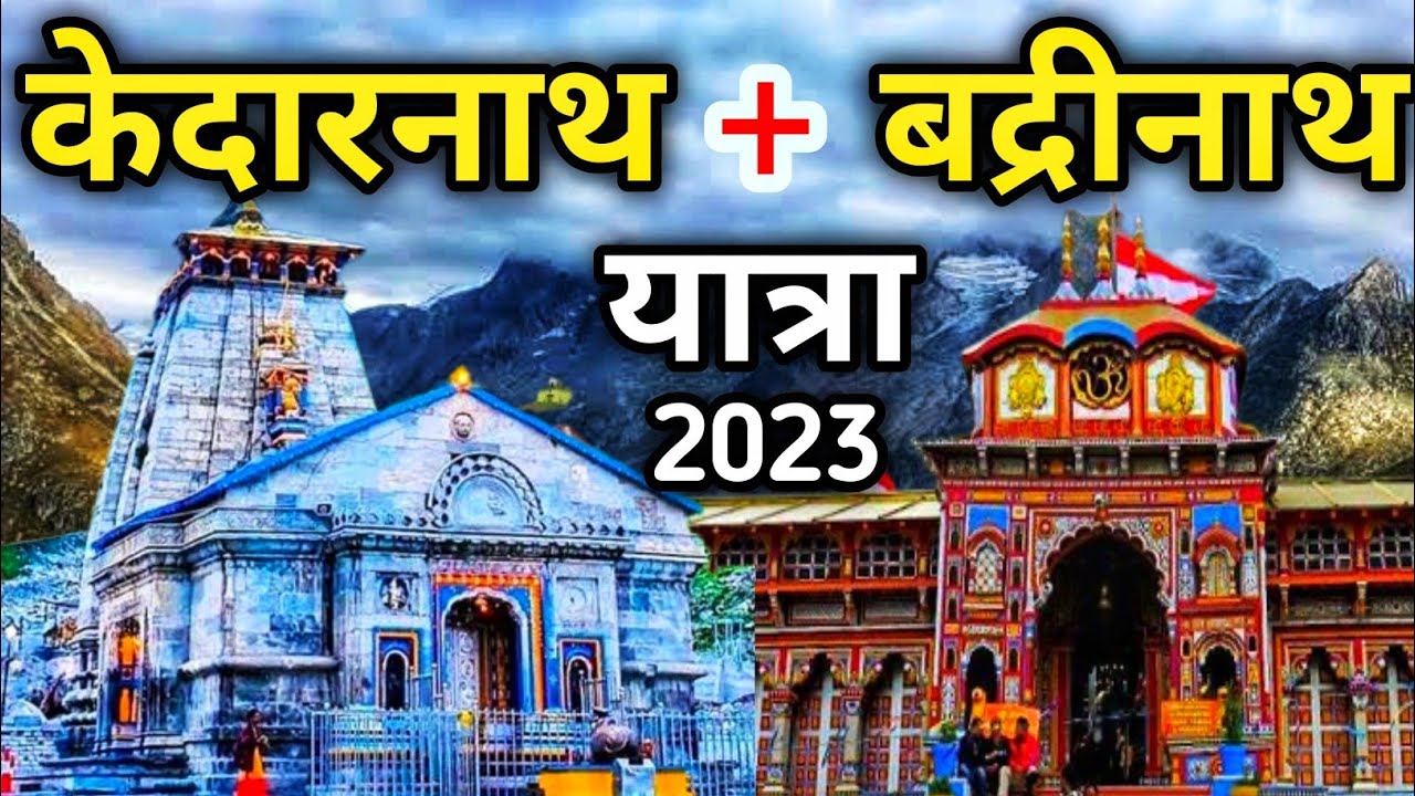 Kedarnath Badrinath Yatra 2023 Kedar  Badrinath Dham Yatra  Budget Of Do Dham Yatra 4 Dham Yatra