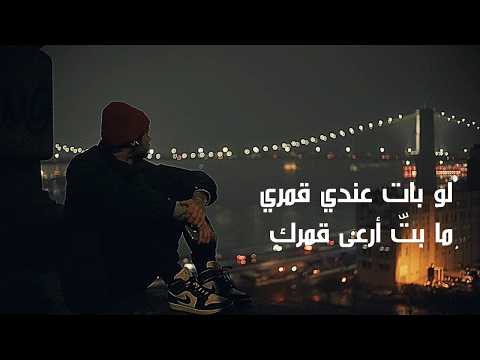 لو بات عندي قمري يا ليل ط ل للشاعر ابن زيدون  