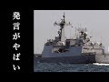 【レーダー照射】日本が映像公開し韓国民「日本に謝れ」日本側を擁護する国際世論が圧倒的な状況<韓国の反応>