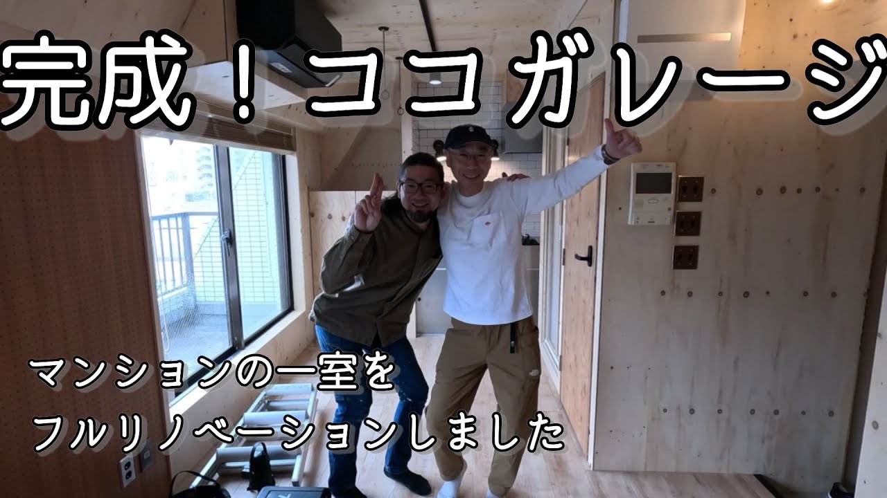 完成ココガレージ