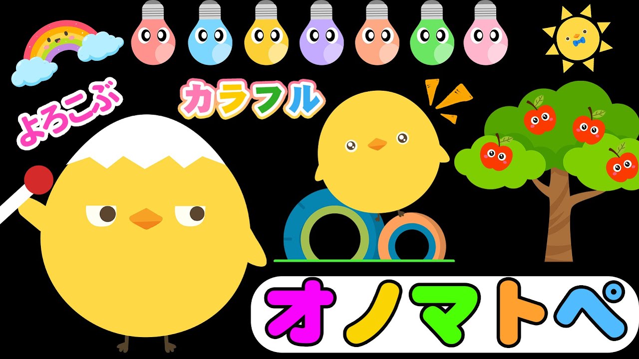 【フワフワクルクル】ぴよちゃんとしずかなオノマトペのせかい【赤ちゃん喜ぶオノマトペ】