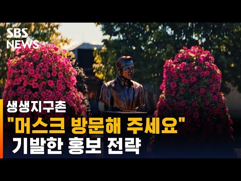 …기발한 <strong>홍보</strong> <strong>전략</strong> / SBS / 생생지구촌