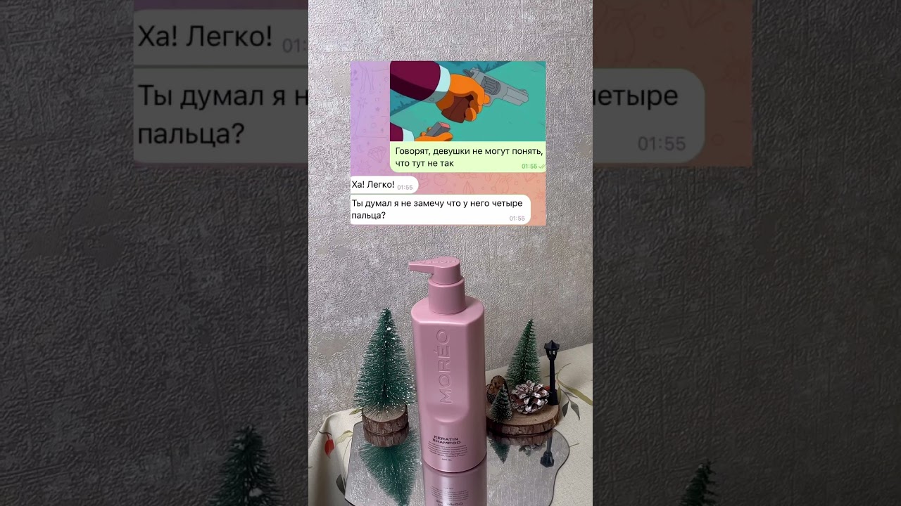 😂| Шампунь Moreo ВБ арт  404143495