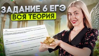 картинка: Задание 6. Вся теория для ЕГЭ | Марафон 