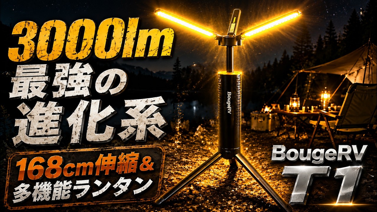 Best Look and Function] BougeRV LED Lantern T1 | Perfect for