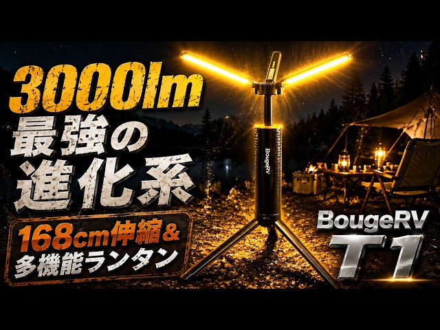 Best Look and Function] BougeRV LED Lantern T1 | Perfect for