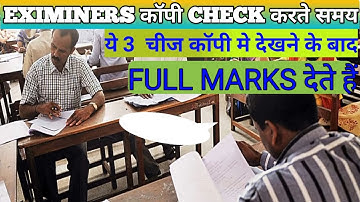 Examiners ये 3 चीज देख के नंबर देता है | Board Exam Me Copy Kaise Likhe | How To Write Copy In Exam