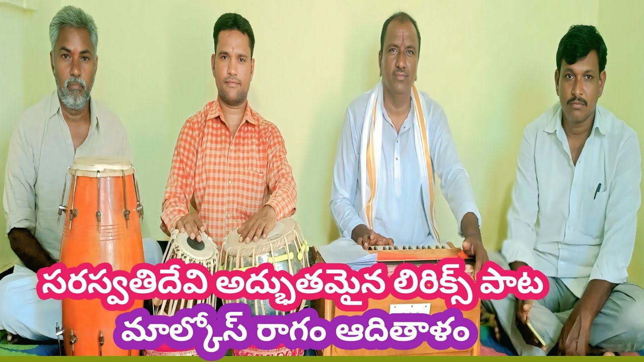 చల్లగా మముచూడు శారద సరస్వతి లిరిక్స్ పాట Challaga Mamuchodu Saradha 