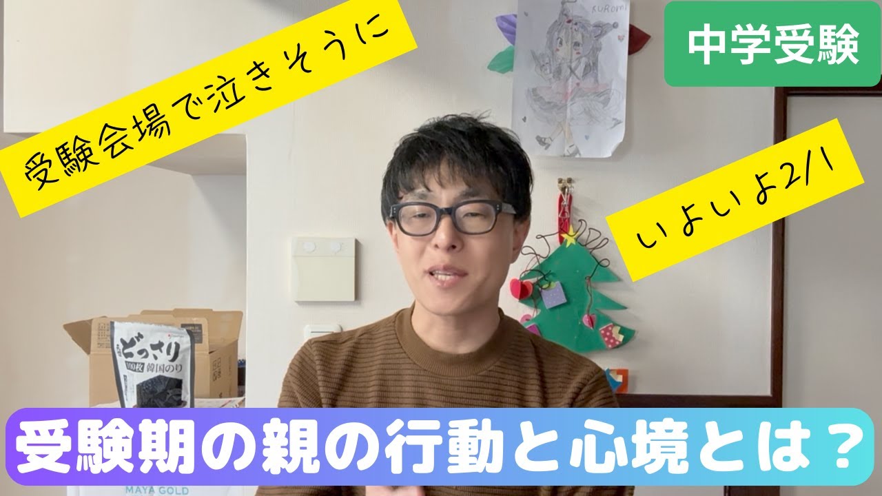 【中学受験】2/1からの我が家の行動はこんな感じです。ドタバタ劇をどうぞお楽しみください。