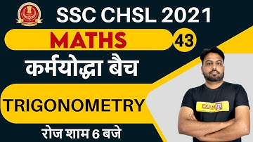 SSC CHSL/CGL  2021 || कर्मयोद्धा Batch || Maths | By Rajesh Lamba sir  || Trigonometry